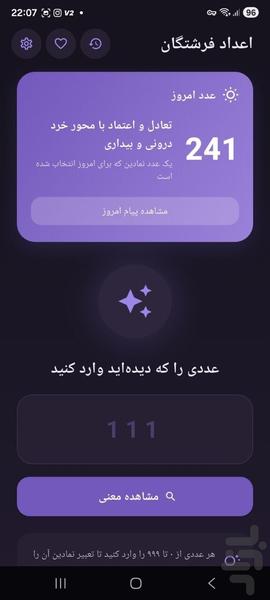 اعداد فرشتگان - عکس برنامه موبایلی اندروید