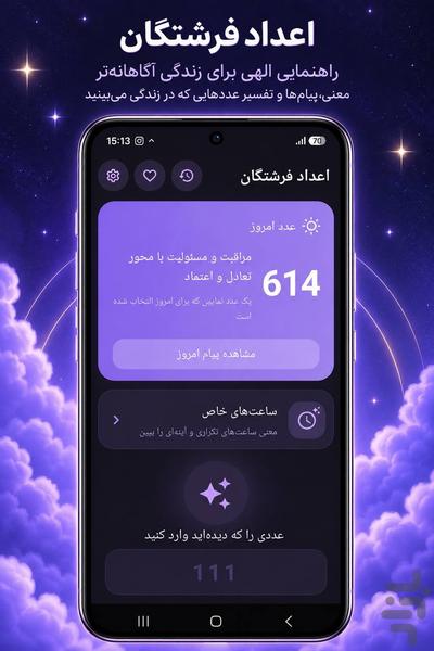 Angel Numbers - Image screenshot of android app