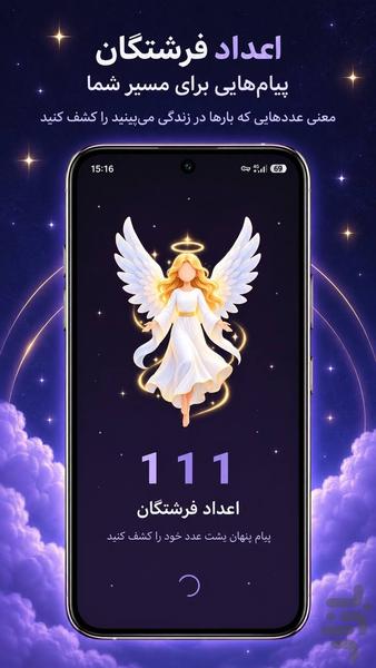 Angel Numbers - Image screenshot of android app