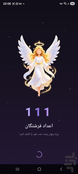 اعداد فرشتگان - عکس برنامه موبایلی اندروید