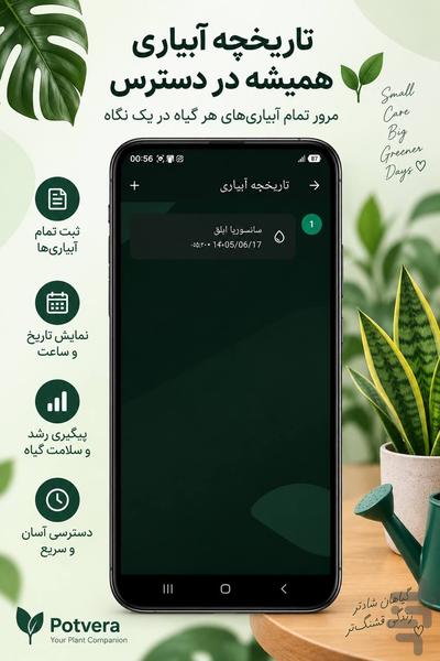 یادآور آبیاری گیاهان - Potvera - عکس برنامه موبایلی اندروید