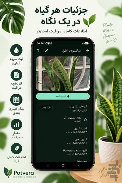 یادآور آبیاری گیاهان - Potvera - عکس برنامه موبایلی اندروید