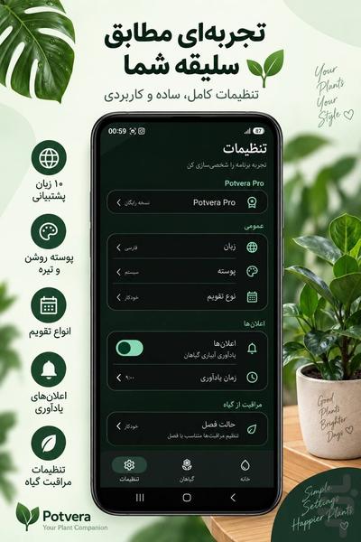 یادآور آبیاری گیاهان - Potvera - عکس برنامه موبایلی اندروید