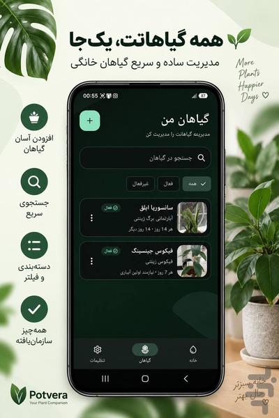 یادآور آبیاری گیاهان - Potvera - عکس برنامه موبایلی اندروید