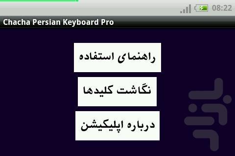 Chacha Persian Keyboard Pro - Image screenshot of android app