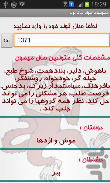 حيوان سال تولد برطبق طالع بینی چینی - Image screenshot of android app