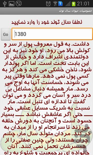 حيوان سال تولد برطبق طالع بینی چینی - عکس برنامه موبایلی اندروید