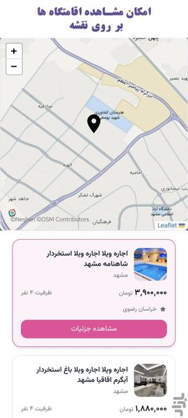 مهمانک - عکس برنامه موبایلی اندروید