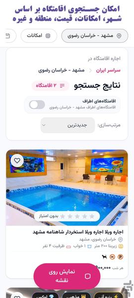 مهمانک - عکس برنامه موبایلی اندروید