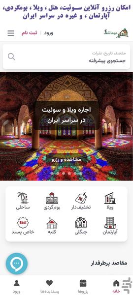 مهمانک - عکس برنامه موبایلی اندروید