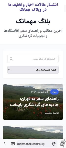 مهمانک - عکس برنامه موبایلی اندروید