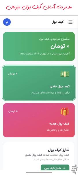 مهمانک میزبان | مدیریت اقامتگاه - عکس برنامه موبایلی اندروید