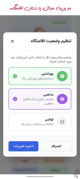 مهمانک میزبان | مدیریت اقامتگاه - عکس برنامه موبایلی اندروید