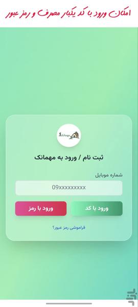 مهمانک میزبان | مدیریت اقامتگاه - عکس برنامه موبایلی اندروید