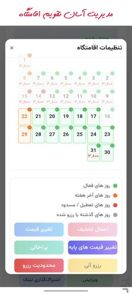 مهمانک میزبان | مدیریت اقامتگاه - عکس برنامه موبایلی اندروید