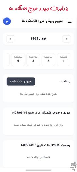 مهمانک میزبان | مدیریت اقامتگاه - عکس برنامه موبایلی اندروید