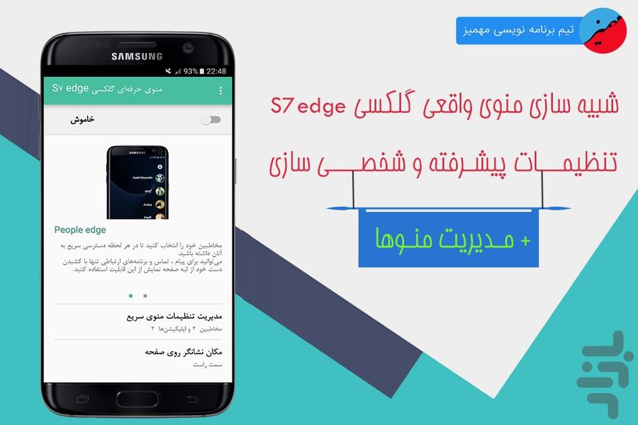 منوی حرفه‌ای گلکسی S7 edge - Image screenshot of android app