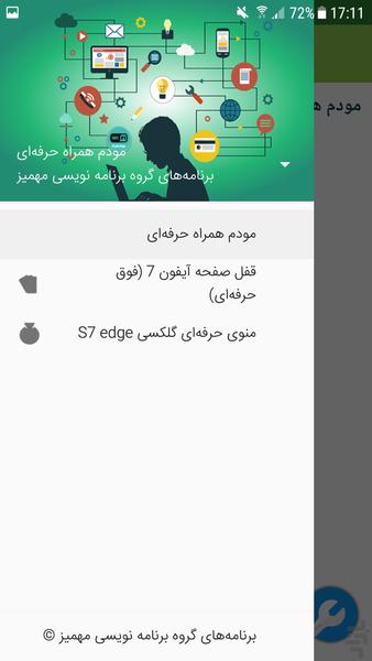 مودم همراه حرفه‌ای - Image screenshot of android app