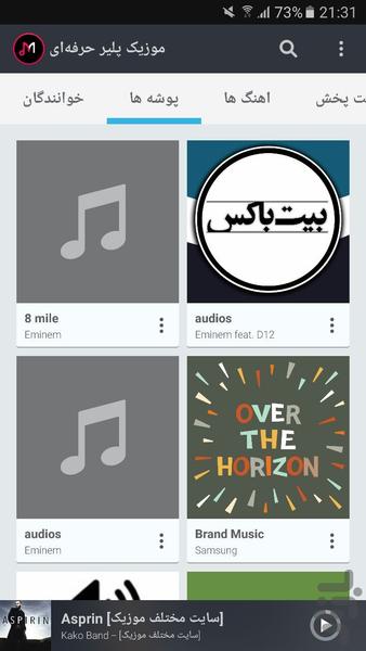 موزیک پلیر حرفه‌ای - عکس برنامه موبایلی اندروید