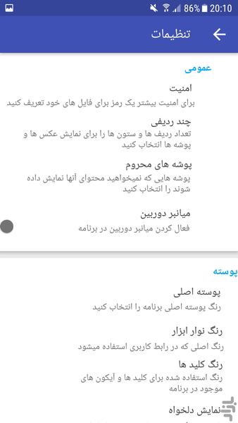 گالری تصاویر (مخفی کردن + ویرایش) - Image screenshot of android app