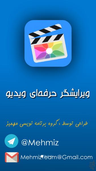 ویرایشگر فوق حرفه‌ای ویدئو - Image screenshot of android app