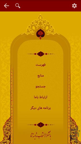 مهرفاطمی - Image screenshot of android app