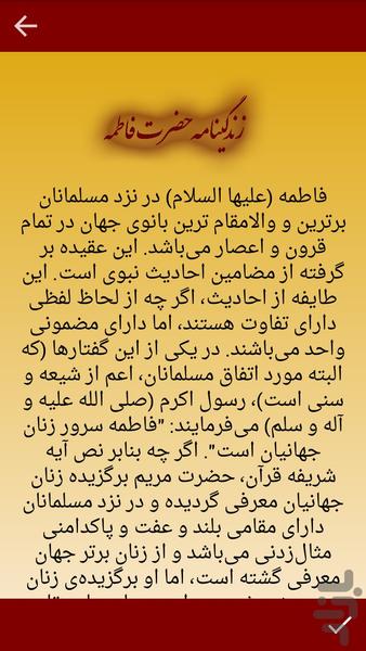 مهرفاطمی - عکس برنامه موبایلی اندروید