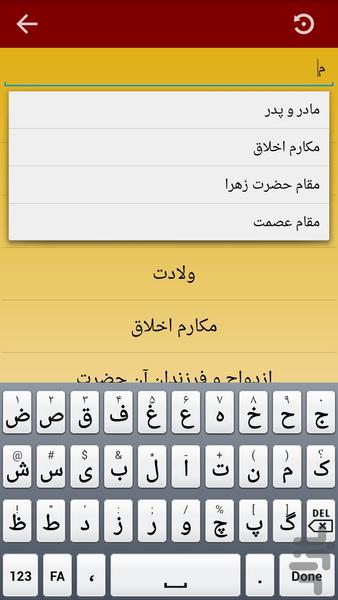 مهرفاطمی - عکس برنامه موبایلی اندروید