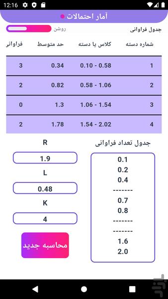 جدول فراوانی - عکس برنامه موبایلی اندروید