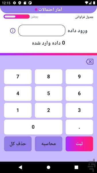 جدول فراوانی - عکس برنامه موبایلی اندروید