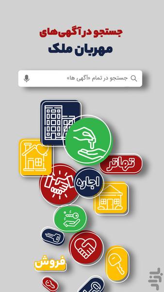 مهربان ملک - عکس برنامه موبایلی اندروید