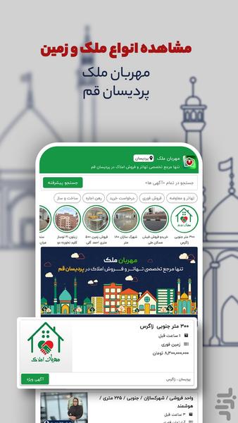 مهربان ملک - عکس برنامه موبایلی اندروید