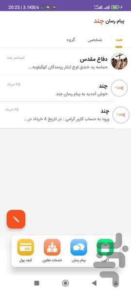 چند (پلتفرم جامع کسب‌وکار) - عکس برنامه موبایلی اندروید