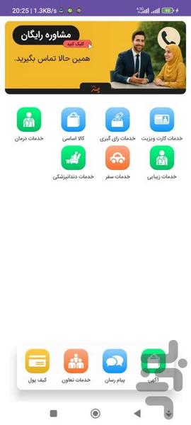 چند (پلتفرم جامع کسبوکار) - عکس برنامه موبایلی اندروید