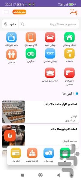 چند (پلتفرم جامع کسب‌وکار) - عکس برنامه موبایلی اندروید