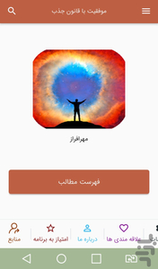 موفقیت با قانون جذب - عکس برنامه موبایلی اندروید