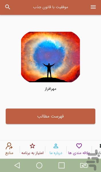 موفقیت با قانون جذب - Image screenshot of android app