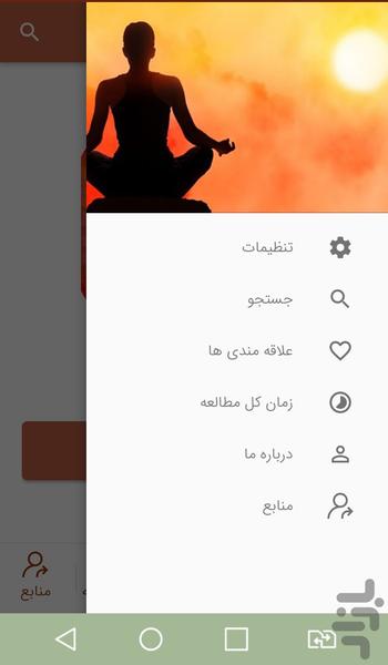 موفقیت با قانون جذب - Image screenshot of android app