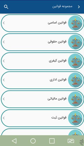 قانون و خدمات - عکس برنامه موبایلی اندروید