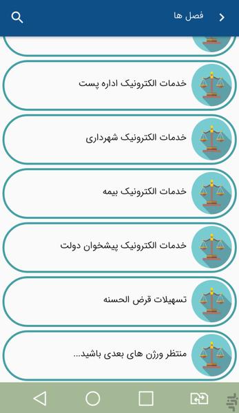 قانون و خدمات - عکس برنامه موبایلی اندروید