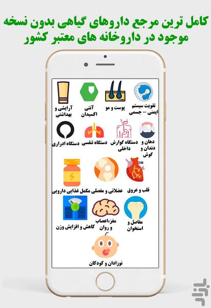داروهای گیاهی بدون نسخه - عکس برنامه موبایلی اندروید