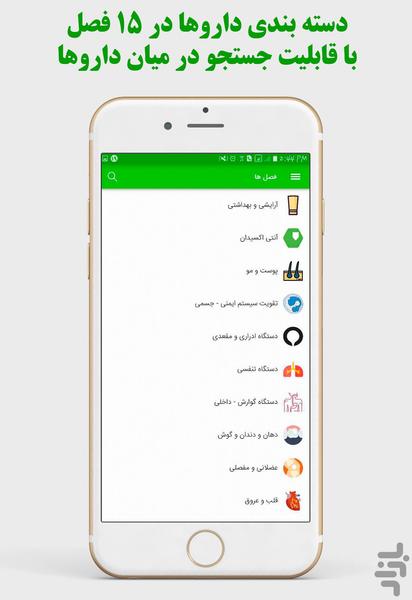 داروهای گیاهی بدون نسخه - عکس برنامه موبایلی اندروید