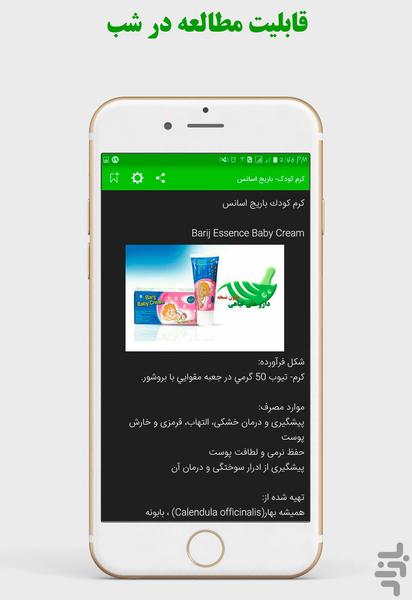 داروهای گیاهی بدون نسخه - عکس برنامه موبایلی اندروید