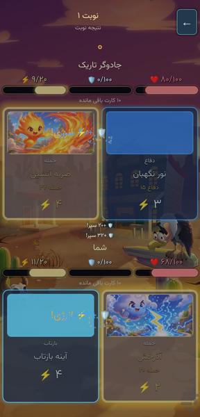 نبرد کارت ها - عکس بازی موبایلی اندروید