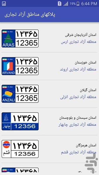 راهنمای پلاک ملی خودرو - Image screenshot of android app