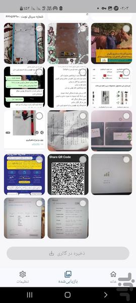 ریکاوری عکس های پاک شده - Image screenshot of android app