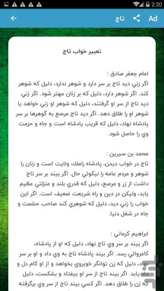 تعبیر خواب - Image screenshot of android app