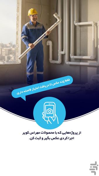 مهراس کویر - عکس برنامه موبایلی اندروید