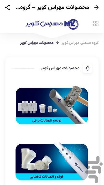 مهراس کویر - عکس برنامه موبایلی اندروید