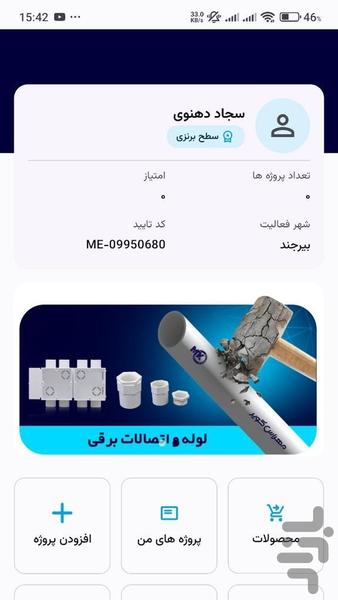 مهراس کویر - عکس برنامه موبایلی اندروید